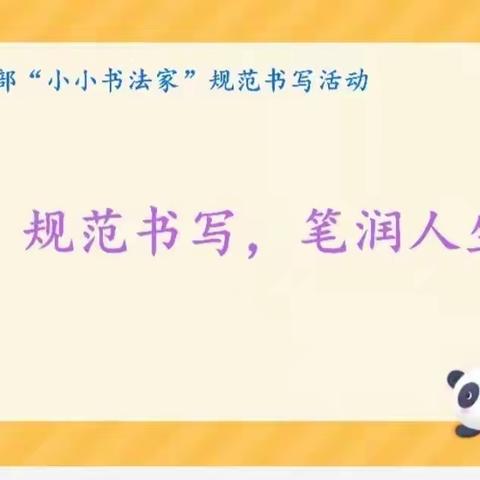 实验小学大同校区“我是小小书法家”展评活动班级海选赛二年级二部活动纪实