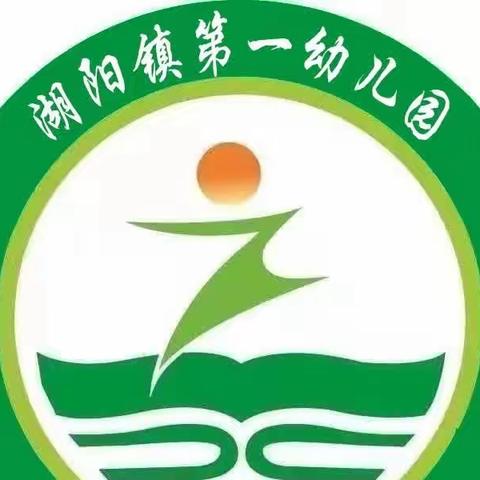 勤俭节约    从我做起——湖阳镇第一幼儿园世界勤俭日主题活动