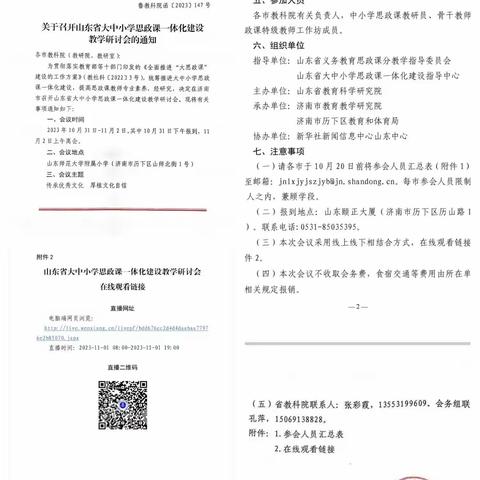 “金秋十月，别样课堂”峄起学《山东省大中小思政课一体化建设教学研讨》