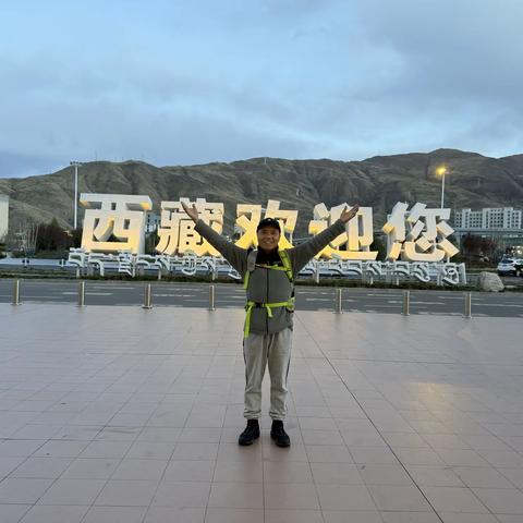 西藏之旅