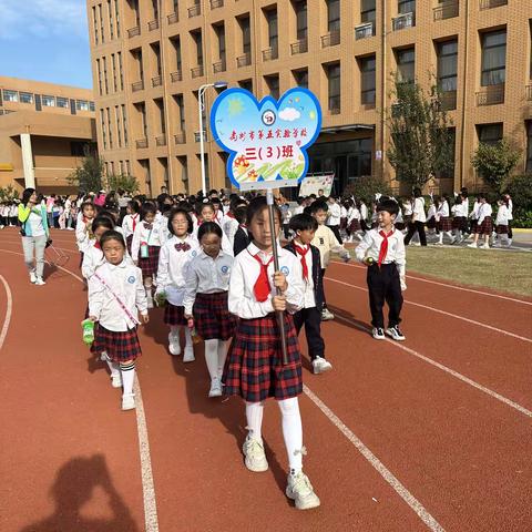 承亚运精神 展三三班风采——禹州市第五实验学校2023年秋季运动会