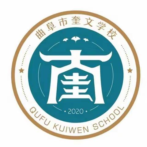 家校共育 同心同行—奎文学校中学部开展家校活动纪实