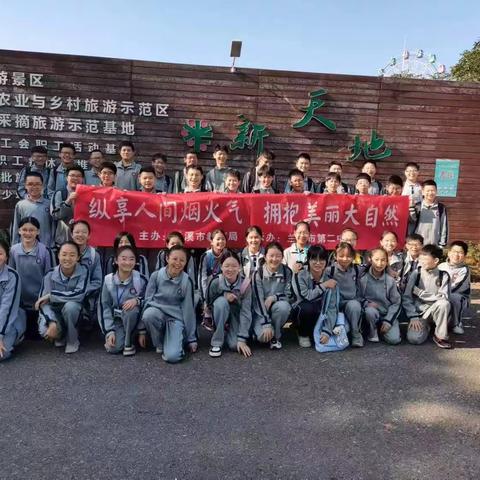 纵享人间烟火气，拥抱美丽大自然