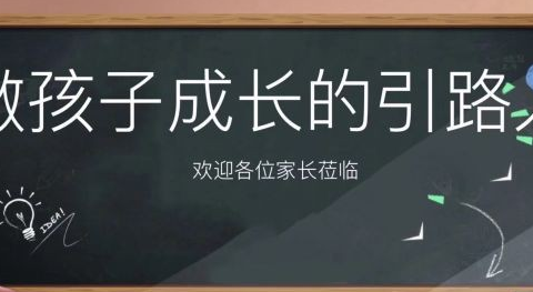 双向奔赴 共话成长——滨州国昌实验学校四年级级部期中家长会