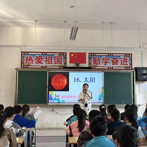 积聚能量，欣然开放——记明德小学五年级语文《太阳》教研活动