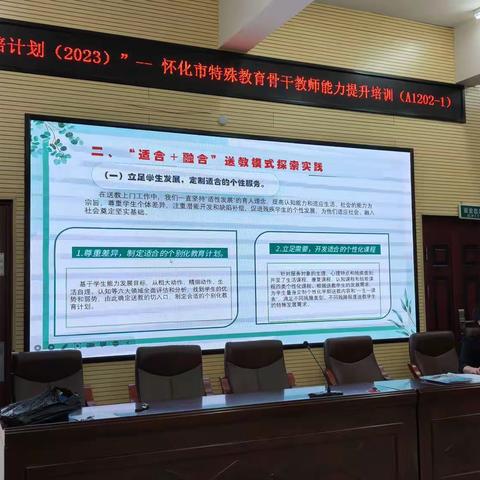 国培 2023—怀化市特殊教育骨干教师能力提升(A1202)