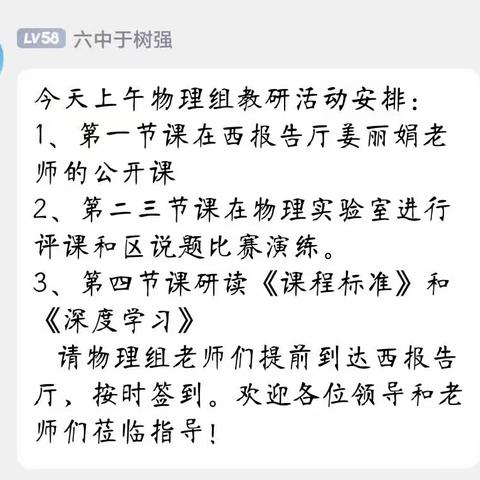 聚焦课程标准，打造高效课堂--滨城六中物理组第十周教研活动纪实