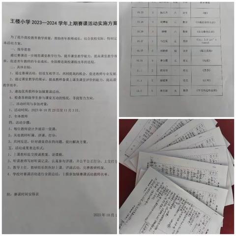 秋风迎诗意 教研唤灵思 ——王楼小学赛课活动