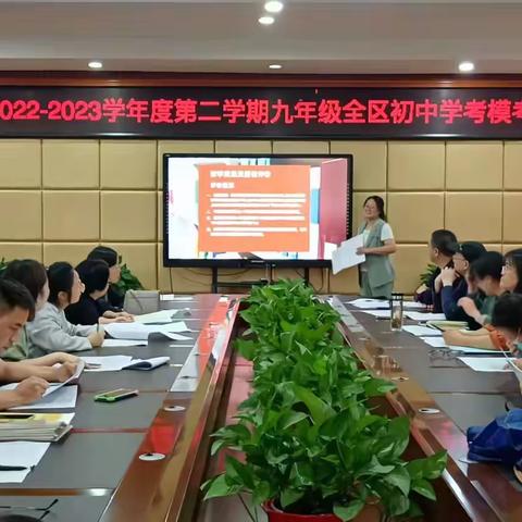 研透学情明方向，凝心聚力稳攀升——吉安三中召开2022—2023年度九年级全区初中学考模考质量分析会