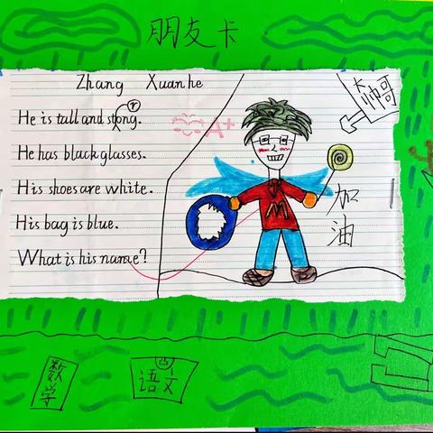 孩子们的英语实践作业 My friend （Class 13  Grade 4）