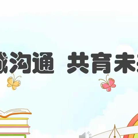 家校共育，静待花开——奇丰小学家长会暨亲子趣味运动会