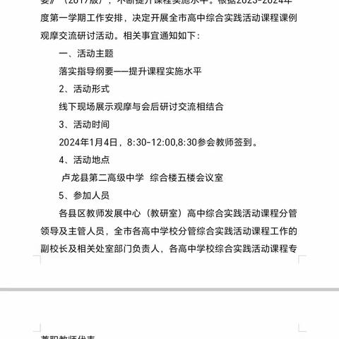 落实指导纲要 提升课程实施水平—暨秦皇岛市高中综合实践活动课程课例观摩交流研讨活动