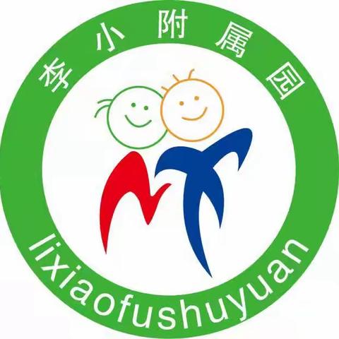 要安全，懂安全，人人安全--李各庄小学附属幼儿园