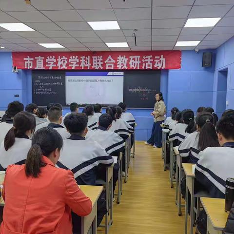 市直学校物理学科联合教研活动