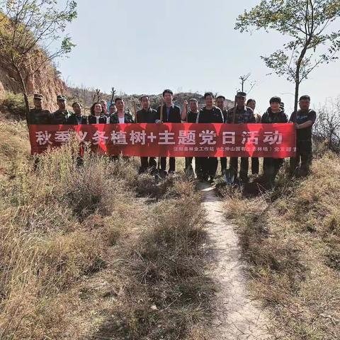 泾阳县自然资源局林业工作站（北仲山国有生态林场）主题党日+义务植树活动