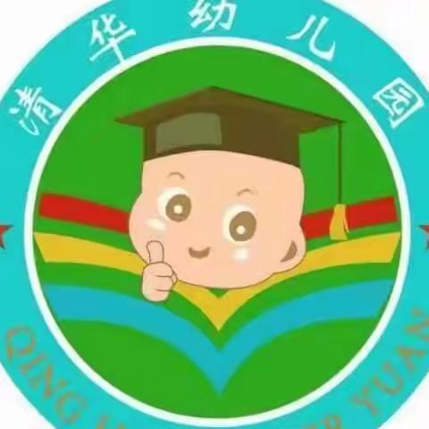 “半日相约，见证成长”清华幼儿园家长开放日活动