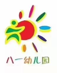 八一幼儿园家园共育携手同筑成长梦——《家长进校园》活动