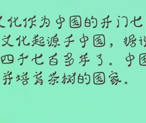 闲倾荷露试烹茶一一小雏菊班茶文化项目教学大揭秘