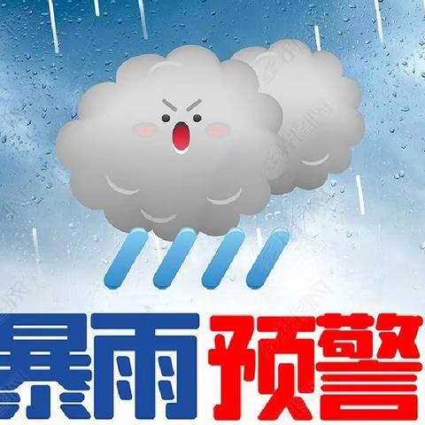 驻马店经济开发区高级中学暴雨天气致家长的一封信