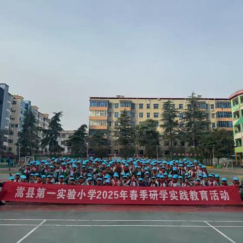 追寻红色记忆   厚植家国情怀嵩县田湖镇中心小学2025年秋季研学实践教育活动