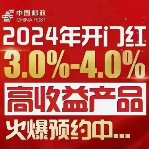 2024年开门红火爆预约中！