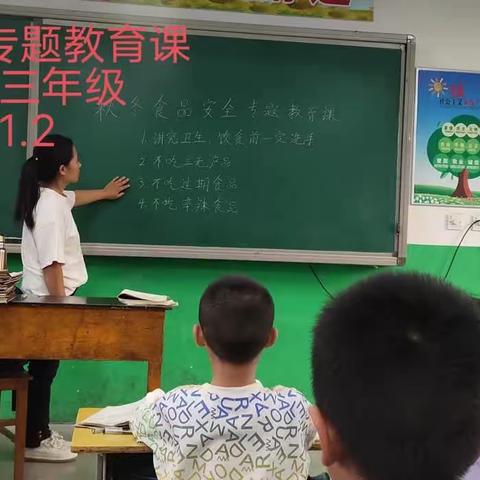 关爱学生幸福成长：食品安全主题班会---吕家庄小学