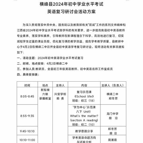 潜 心 研 讨   聚 力 学 考——记横峰县初中学考英语复习研讨会