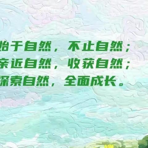 “植”得期待，一起长大——孔雀城幼儿园大一班自然角