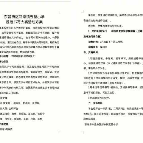 写好中国字  做好中国人——东昌府区郑家镇五圣小学规范汉字书写比赛活动