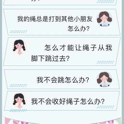 大一班跳绳课程故事