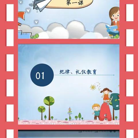 开学第一课          — 好习惯伴我成长