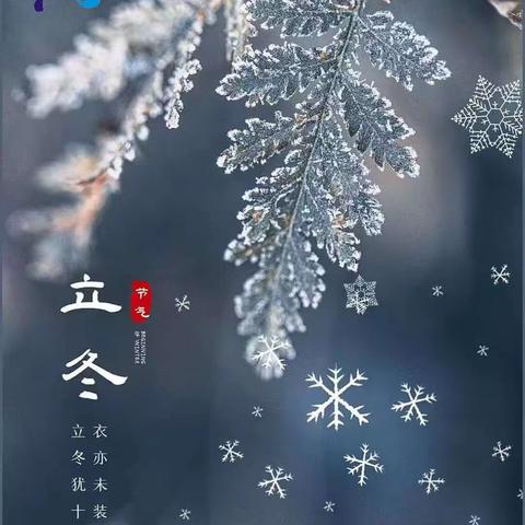 ❄️情暖立冬，爱在冬日--格林童话幼儿园“立冬”美食之旅