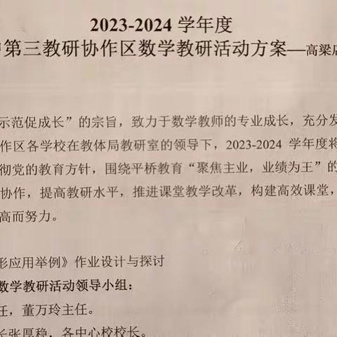 教以共进  研以致远——平桥区初中第三协作区数学教研活动