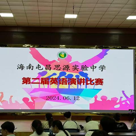 “少年颂中华”——海南屯昌思源实验中学第二届英语演讲比赛