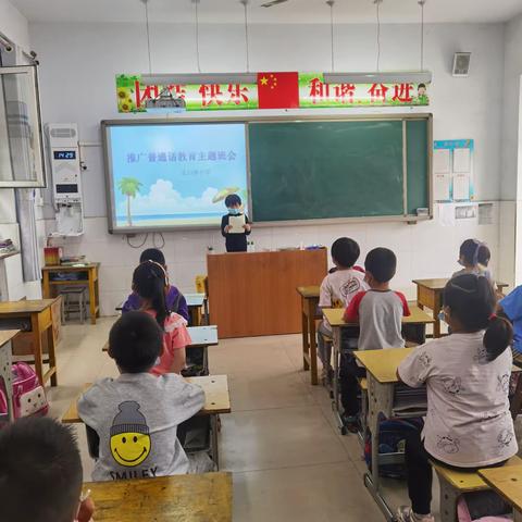 史白雁小学推广普通话宣传