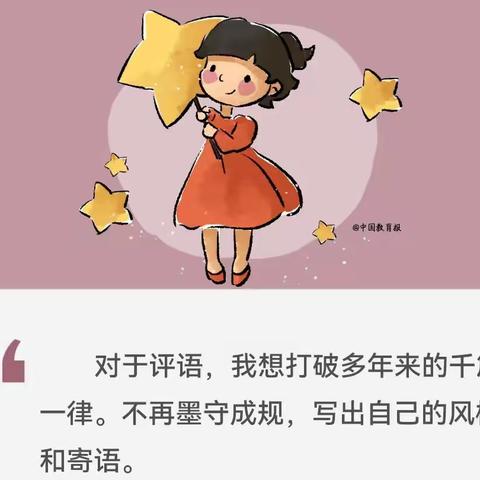 我的学生评语这样写！