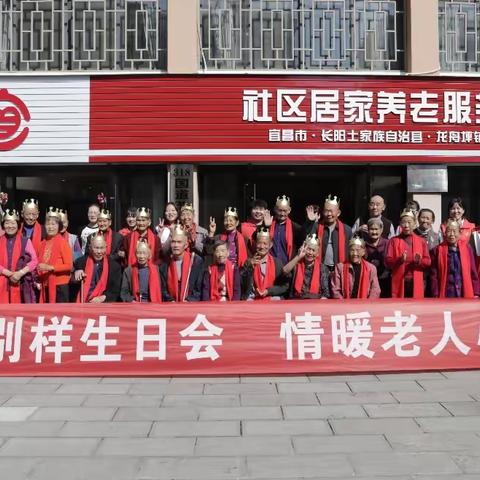 弘扬敬老美德，白氏坪社区集体庆祝当年满八十岁老人生日