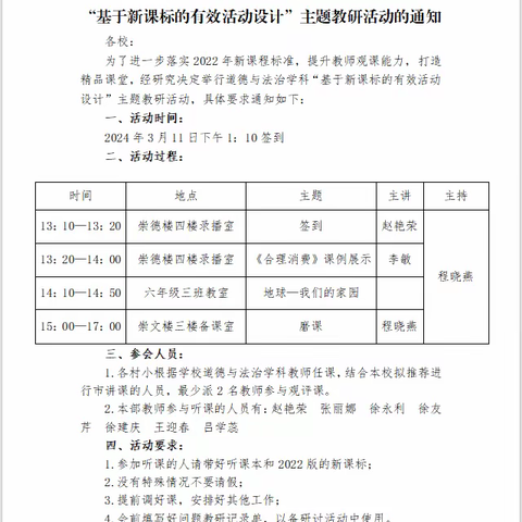 春花烂漫绽新颜，共谱教研新美篇——莒县小学道德与法治单元整体教学研讨会召开