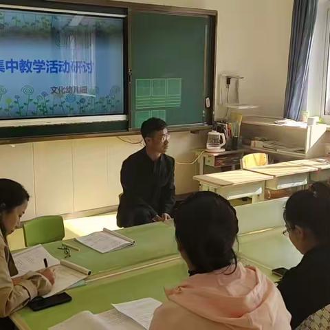 共研共思促提升——文化小学幼儿园“集中教学活动”展示研讨活动