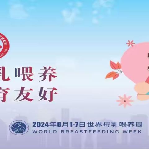 产科七区开展“世界母乳喂养周”主题宣传活动（副本）