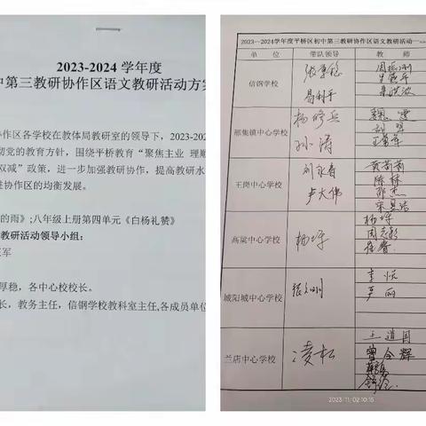 以研促教，共研共学——平桥区初中第三协作区语文教研活动