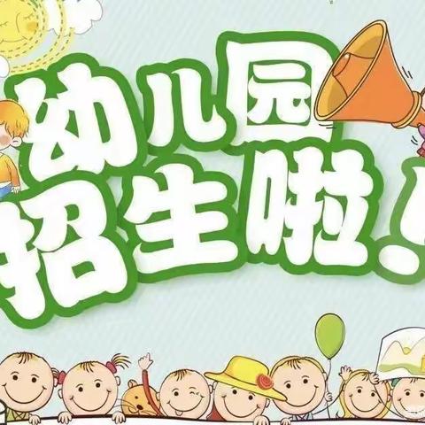 🎊🎊童优幼儿园招生啦！🎊🎊