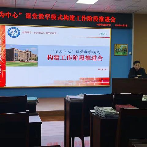 长春市回族中学“学为中心”课堂教学模式构建工作阶段推进会