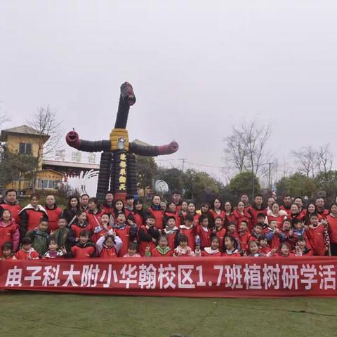 春日好时光 寻乡村趣野  电子科大附小华翰校区一年级七班