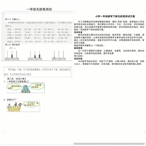 学无“纸”境 ，快乐无“笔”——北门大街小学一二年级无纸笔测试