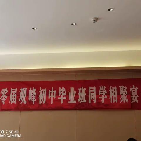 观峰中学80届初中毕业同学相聚洎阳城感怀