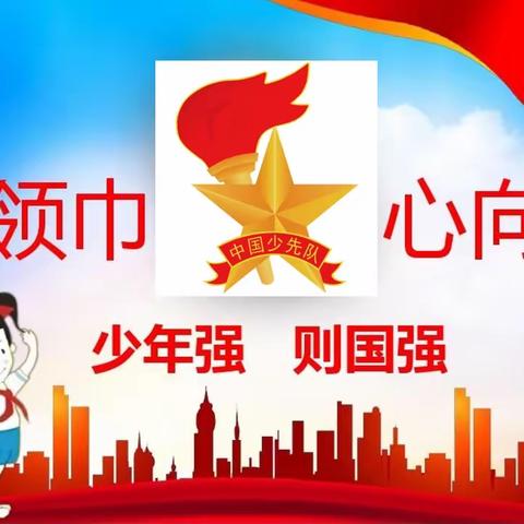 学习二十大  争做好队员——双凤明德小学新队员入队仪式