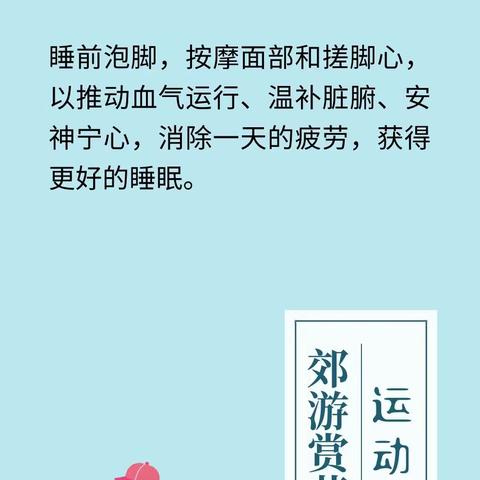 阳气上升，气温回暖，日常健康养生6个建议