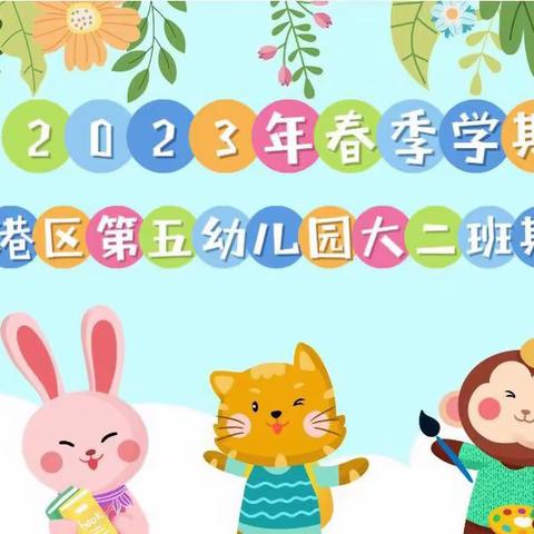 2023年春季学期大二班期末总结