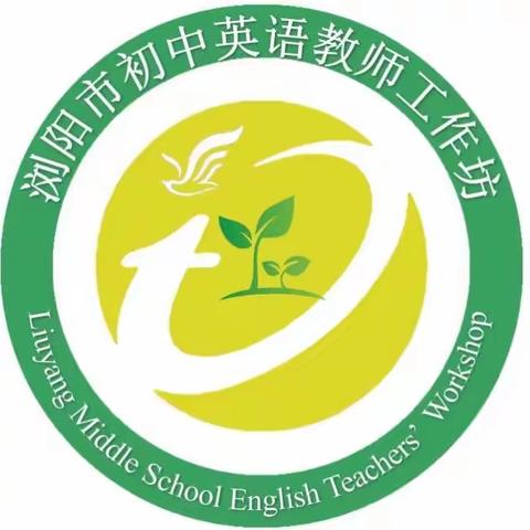 众行致远，研思同行——记2023 年浏阳市初中英语骨干教师工作坊第二次线下研修活动